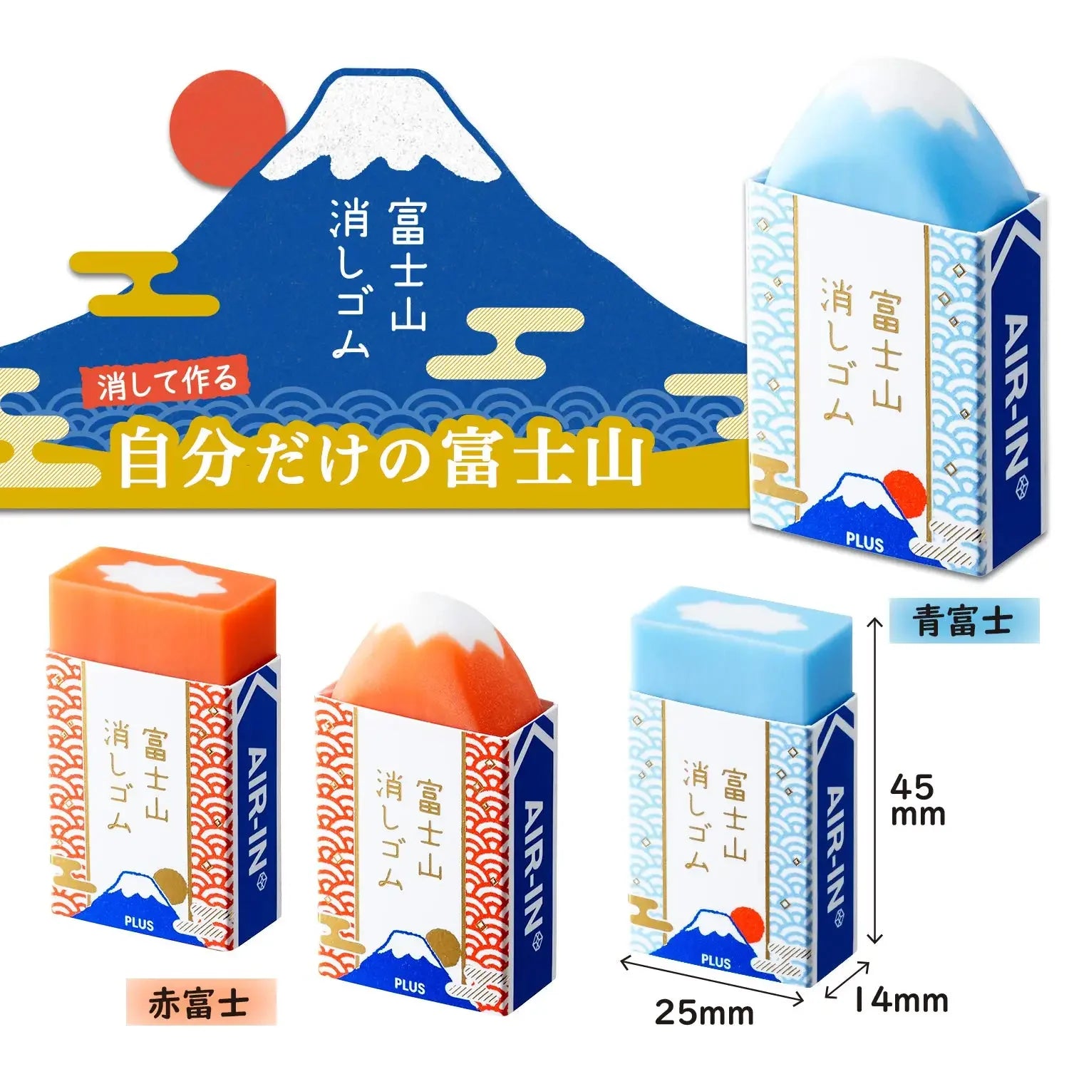 Mount Fuji Eraser